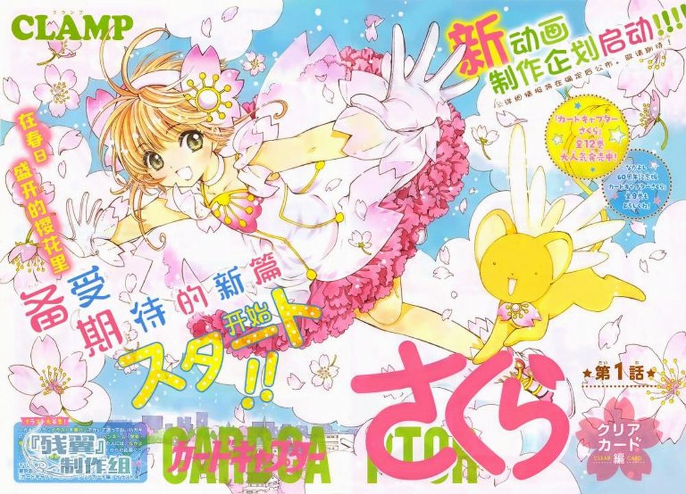 Card Captor Sakura anime 2018.jpg Card Captor Sakura anime 2018.jpg